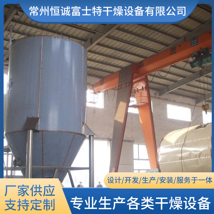 恒诚富士特 小型离心喷雾干燥机 工艺简单 食品喷粉塔