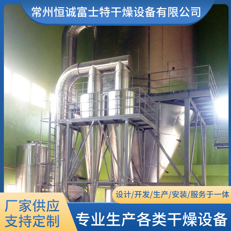 恒诚富士特 植物提取液干燥设备 离心喷雾干燥机 操作简单