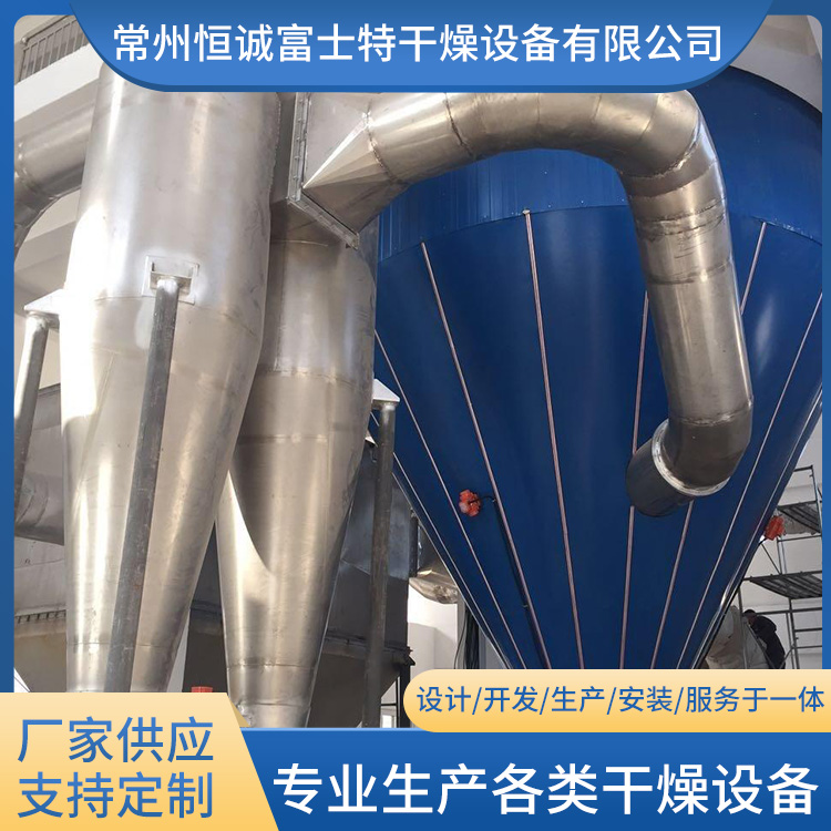 效率高 耐用型 高速离心喷雾干燥机 染料烘干设备 恒诚富士特