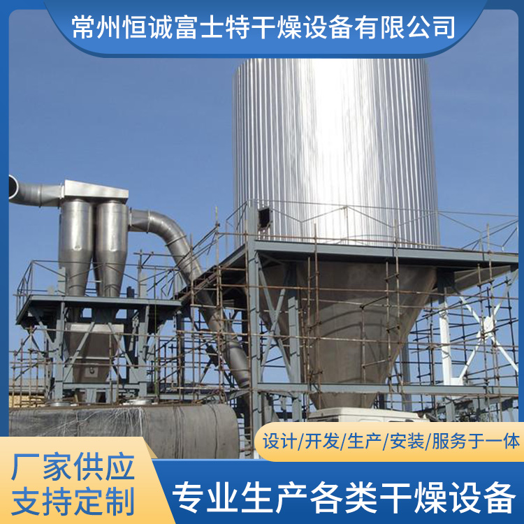 恒诚富士特 支持定制 压力喷雾干燥机 压力式冷却喷干塔