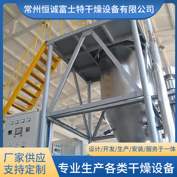 恒诚富士特 鲜奶液压力喷雾干燥机  厂家供应 液体喷粉塔