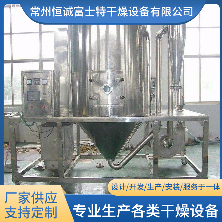 恒诚富士特 中药浸膏喷雾干燥机 催化剂农药干燥设备 可定制