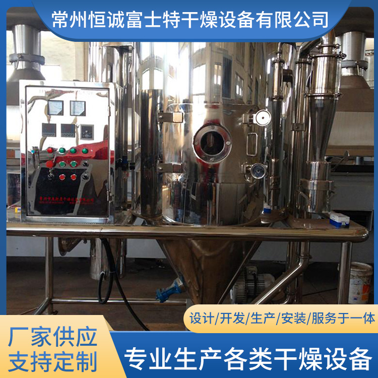恒诚富士特 中药浸膏喷雾干燥机 喷雾干燥设备 按需定制