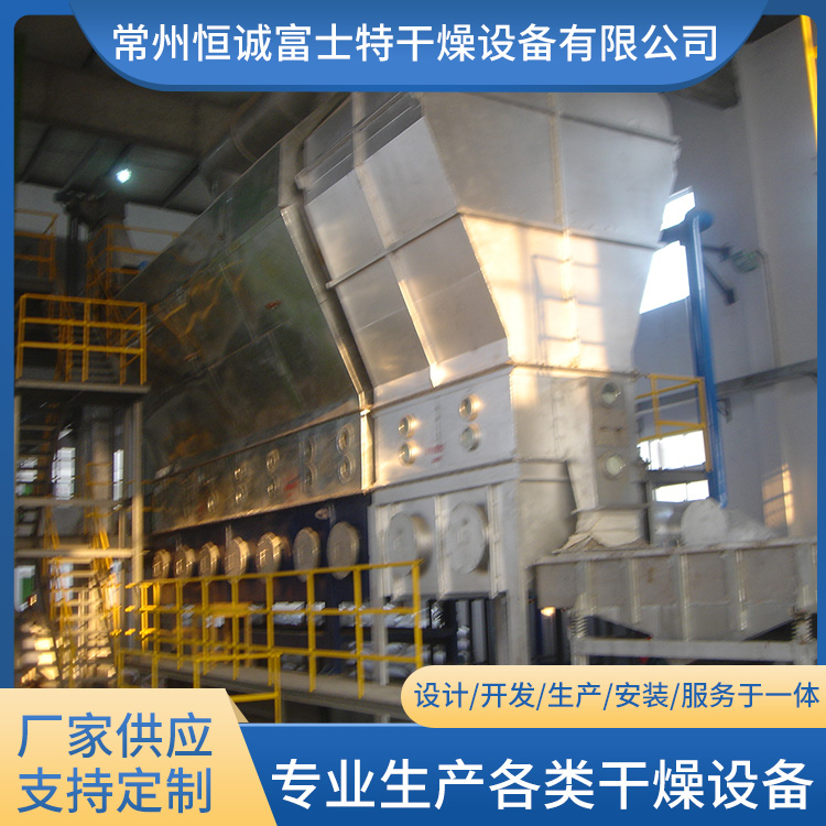 恒诚富士特 规格齐全 卧式沸腾干燥机 沸腾床
