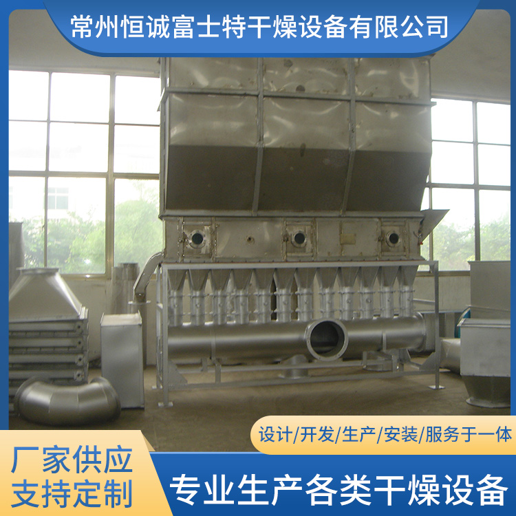 恒诚富士特 卧式沸腾干燥机 化工制药食品颗粒烘干设备