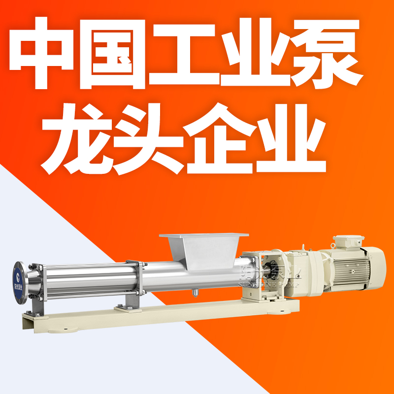 上海阳光泵业G料斗式螺杆泵不锈钢喂料螺杆泵厂家现货直发