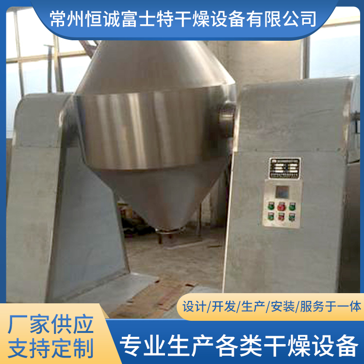 恒诚富士特 SZH双锥混合机 金属冶金粉末混合设备