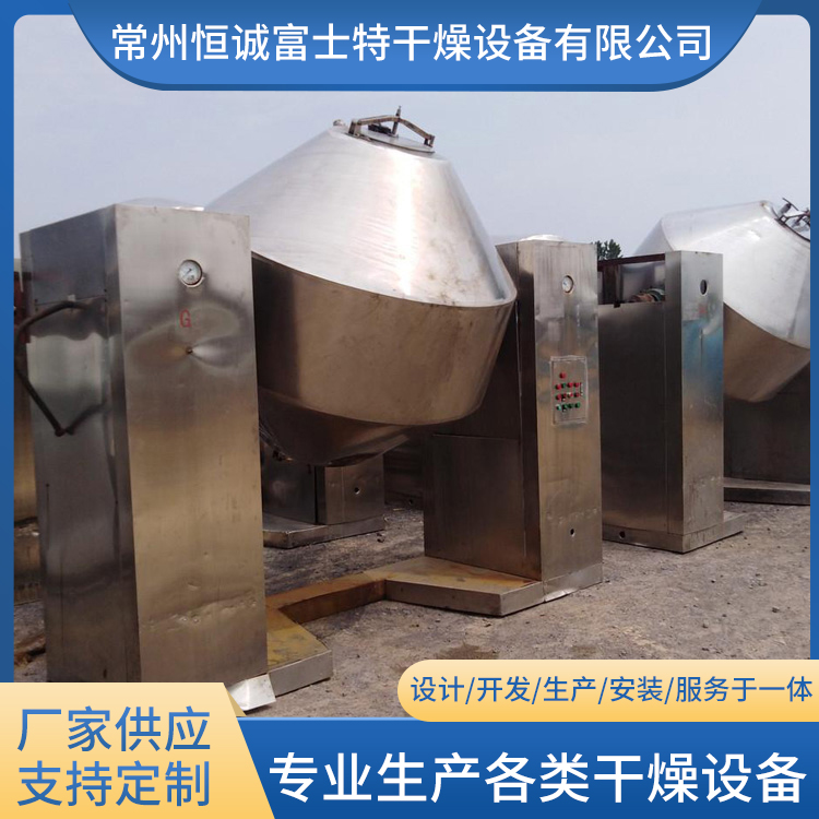 恒诚富士特 双锥混合机 硅藻泥SZH型搅拌机 厂家