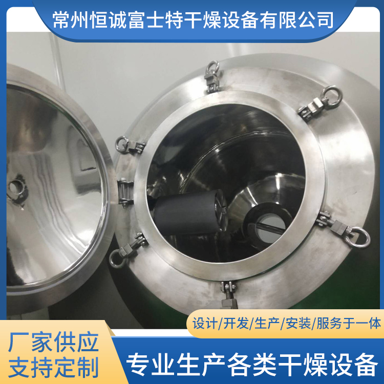 恒诚富士特 SZH系列双锥混合机 食品化工颗粒混料机