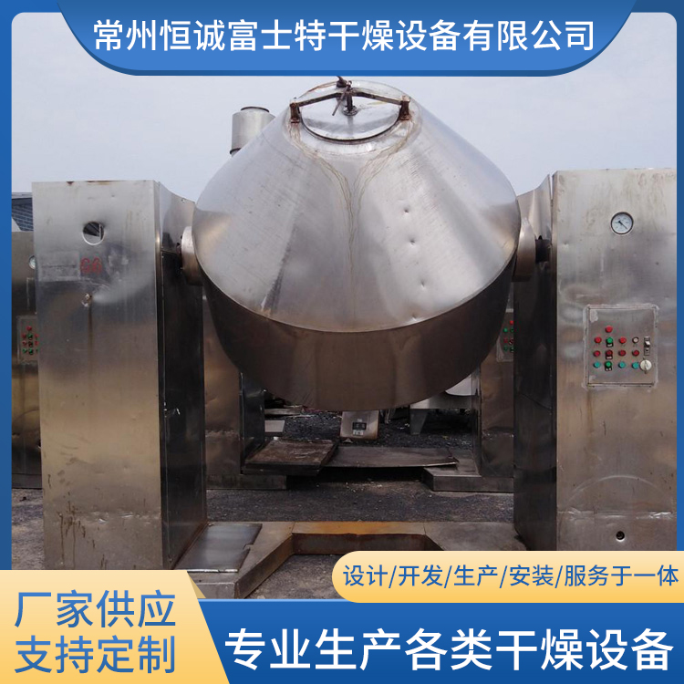 恒诚富士特 SZH系列双锥混合机 植物提取液搅拌机