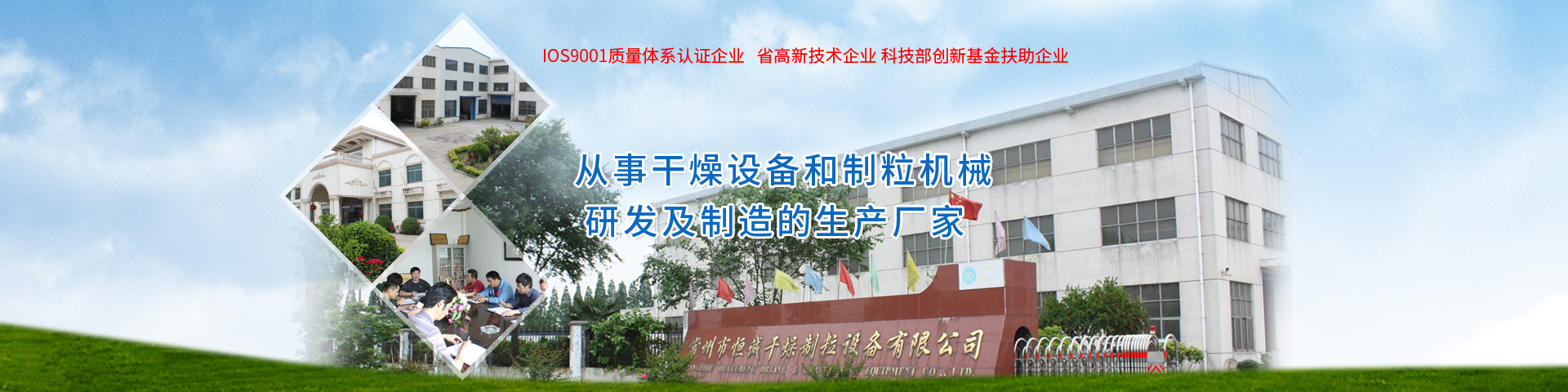 常州恒诚富士特干燥设备有限公司