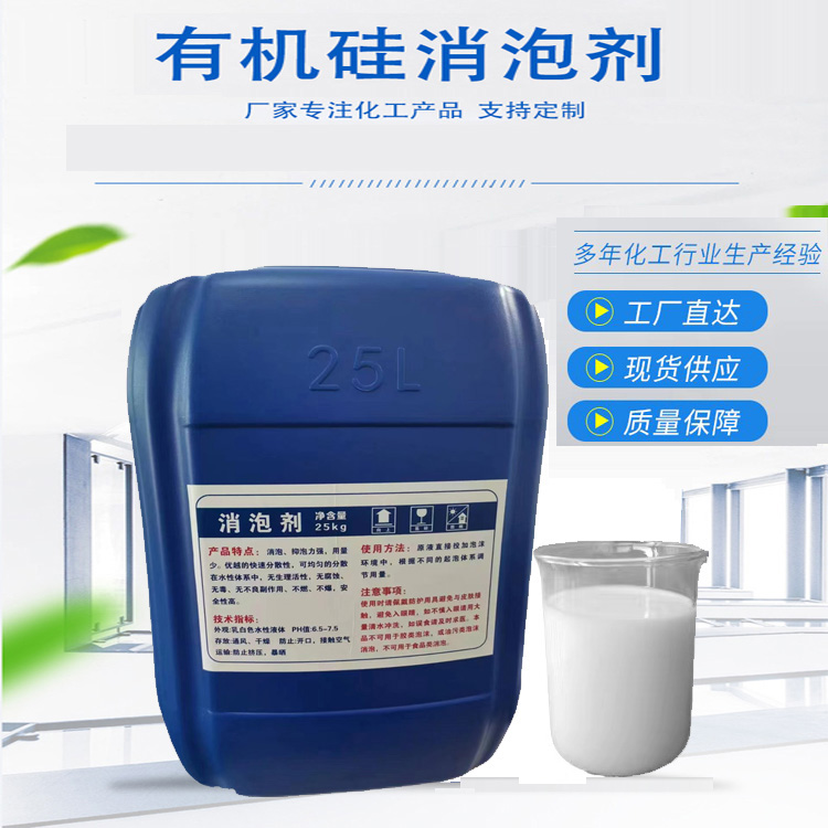 有机硅消泡剂 聚醚有机硅改性有机硅高浓缩配方消细泡能力强