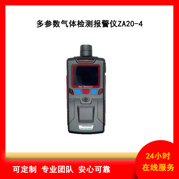 多功能气体检测仪