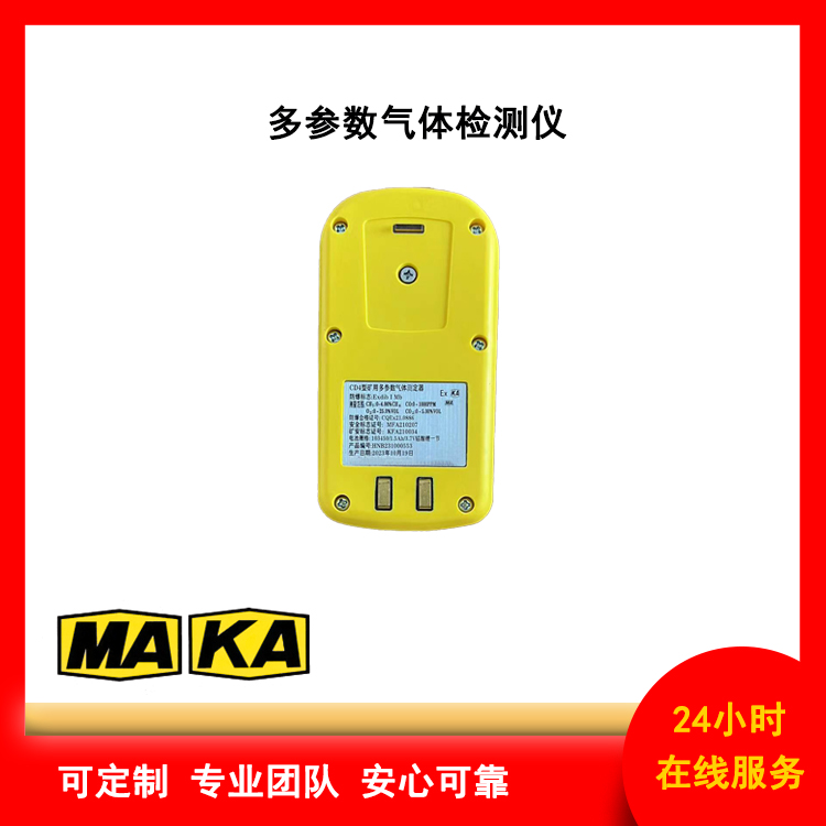 矿用甲烷、氧气、一氧化碳、二氧化碳检测仪