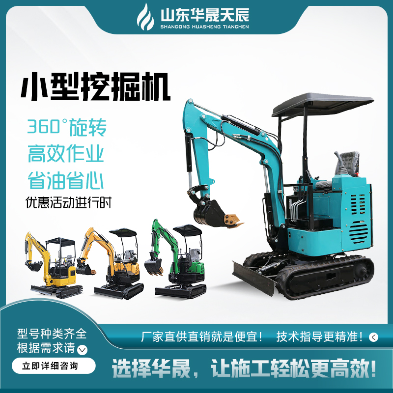 华晟天辰小型挖掘机生产厂家