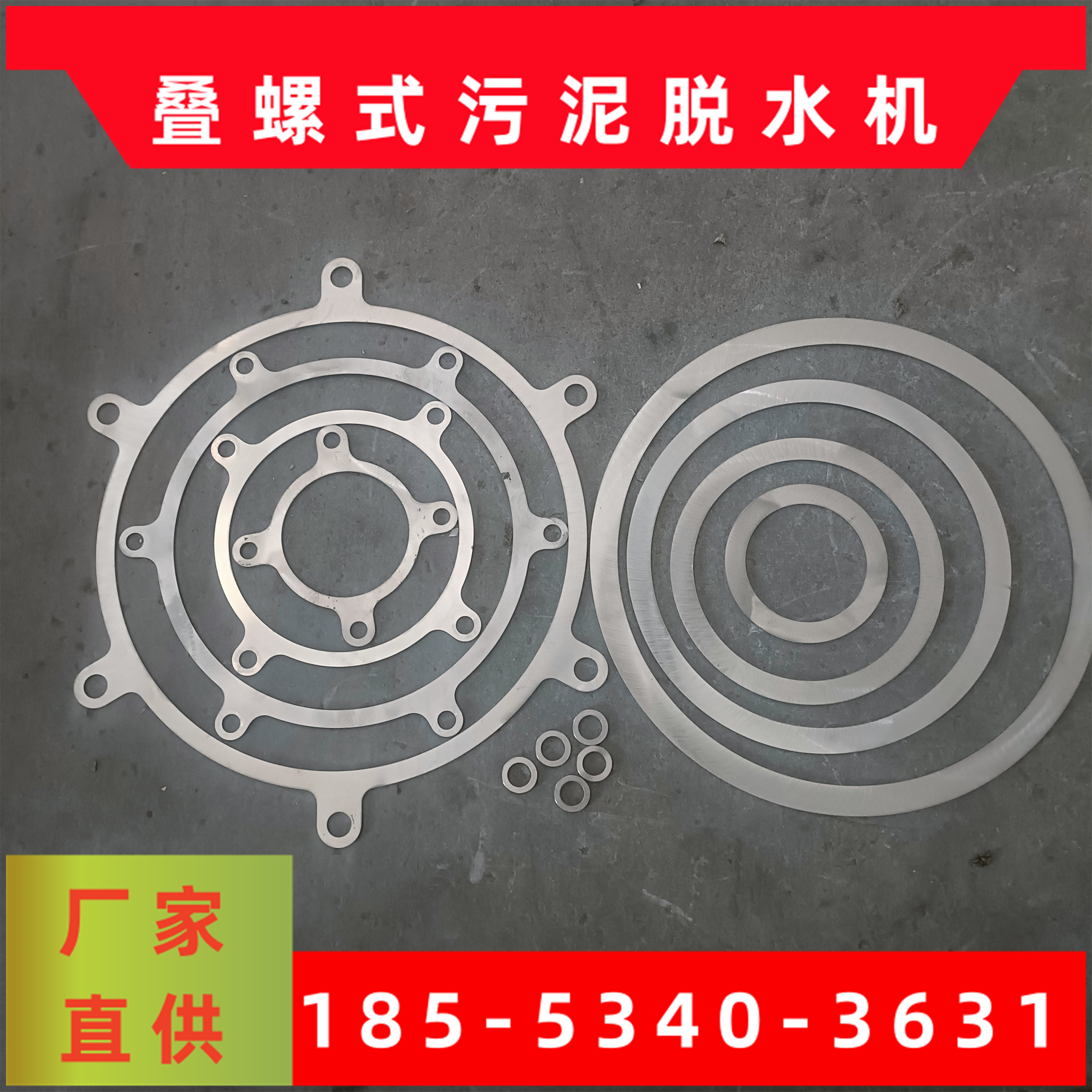 叠螺机配件螺旋转修复动静环片规格型号