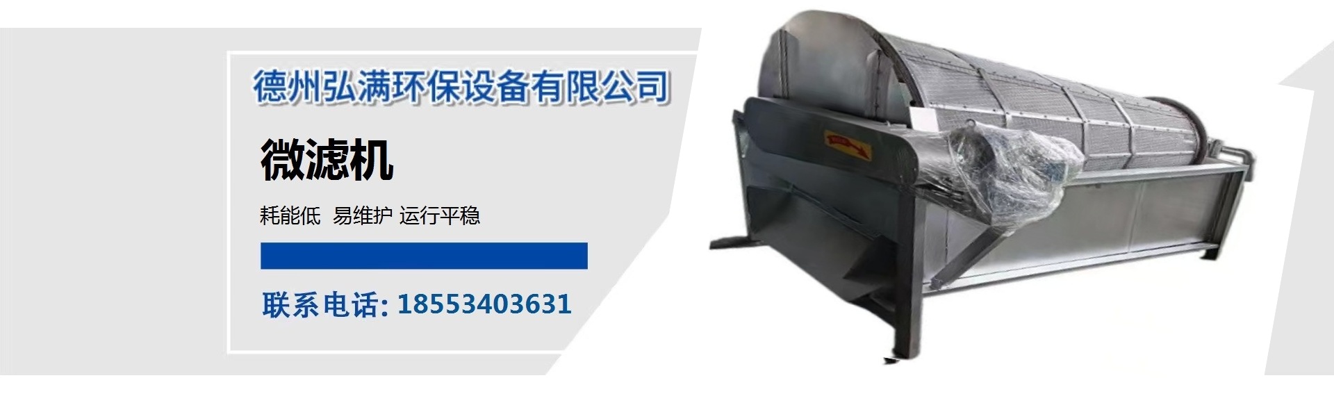 德州弘满环保设备有限公司