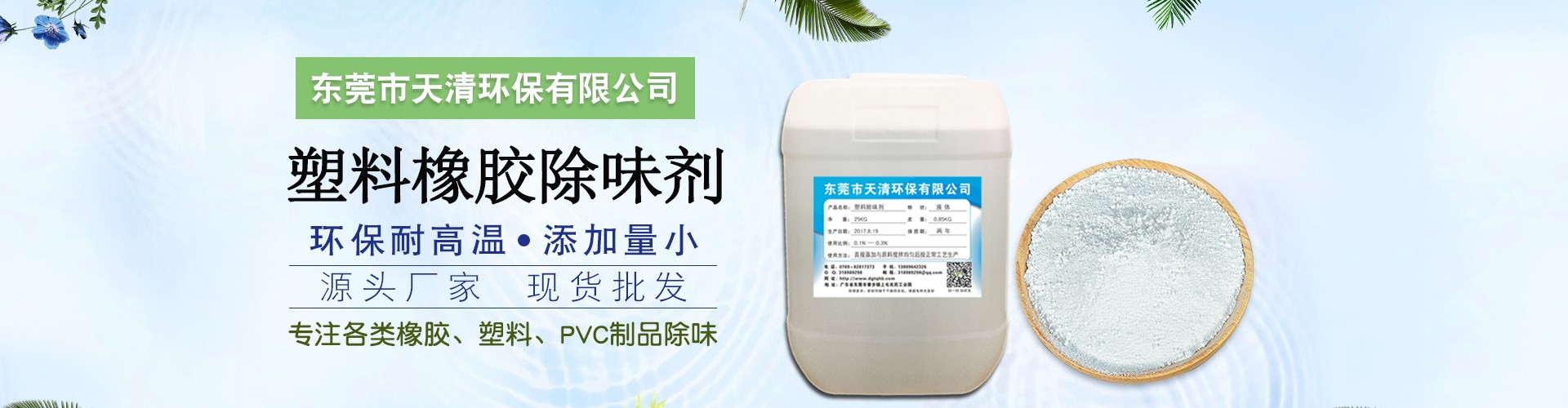 东莞市天清环保有限公司