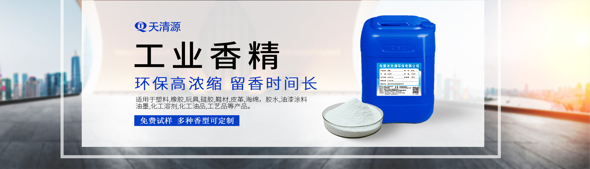 东莞市天清环保有限公司