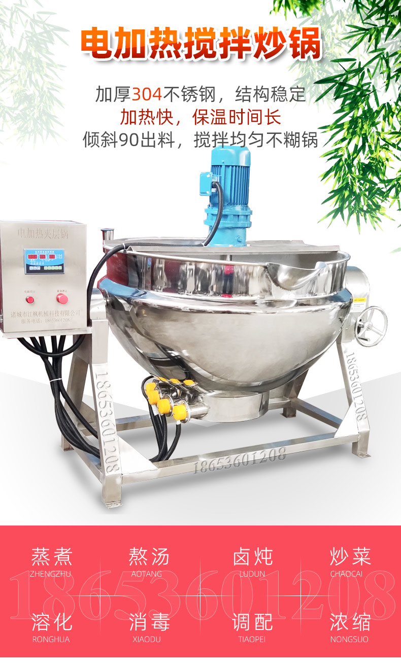 电加热可倾搅拌夹层锅 (10)