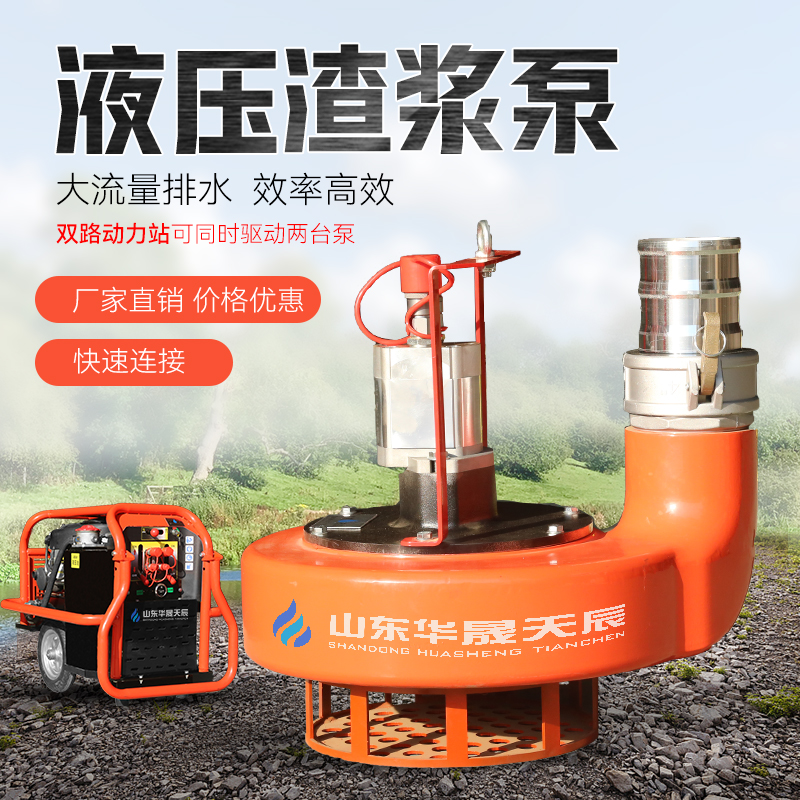 华晟天辰液压渣浆泵厂家直供