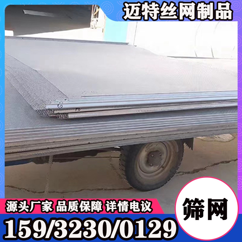 筛网 (9)