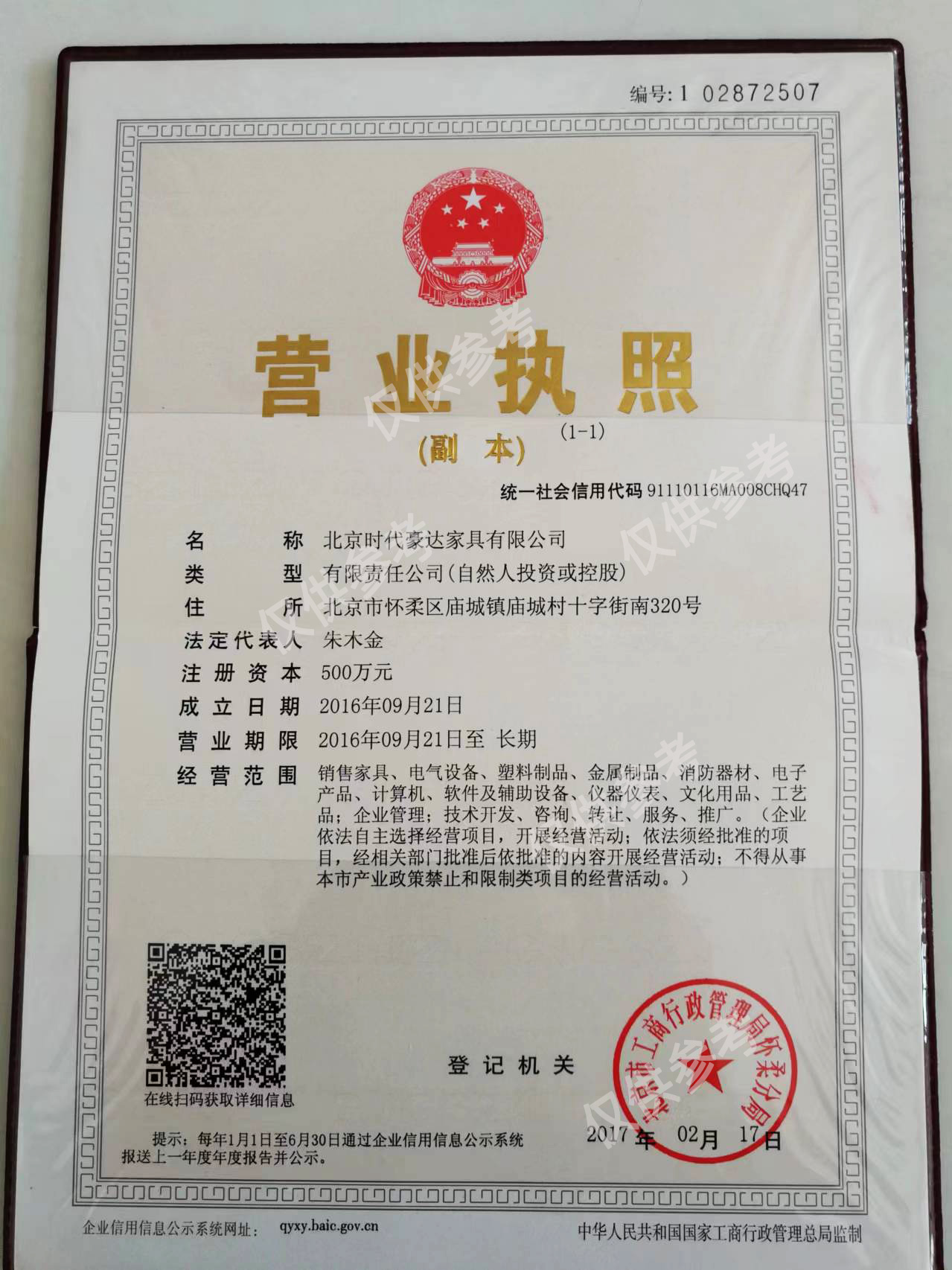 营业执照 (1)
