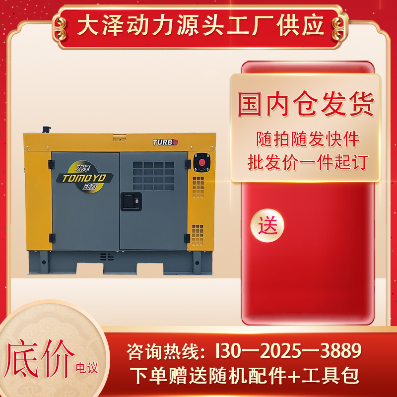 大泽动力20KW静音柴油发电机