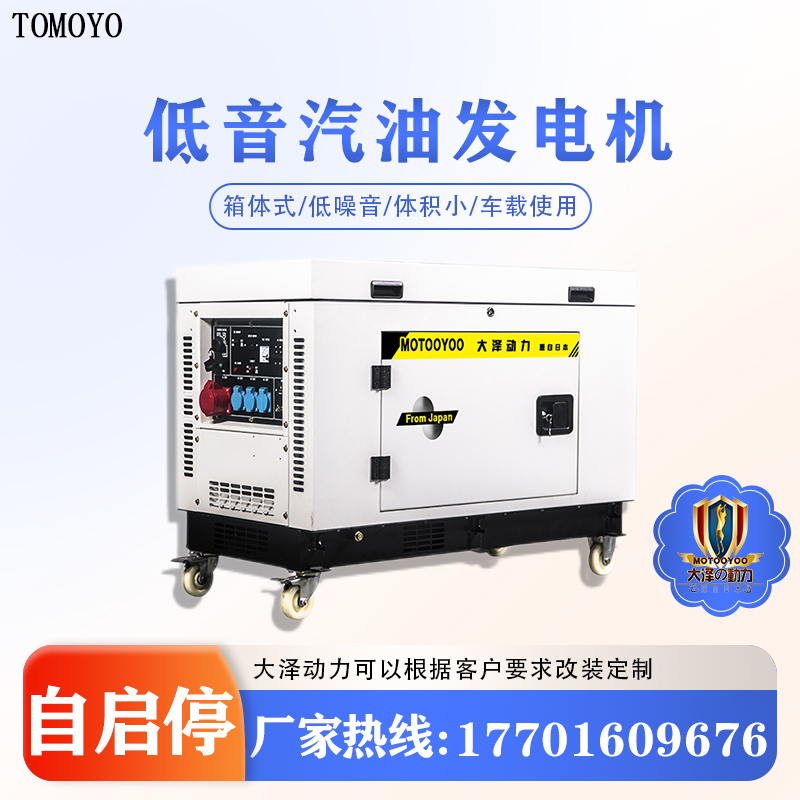 电启动 静音式6KW汽油发电机 TOTO6 大泽动力