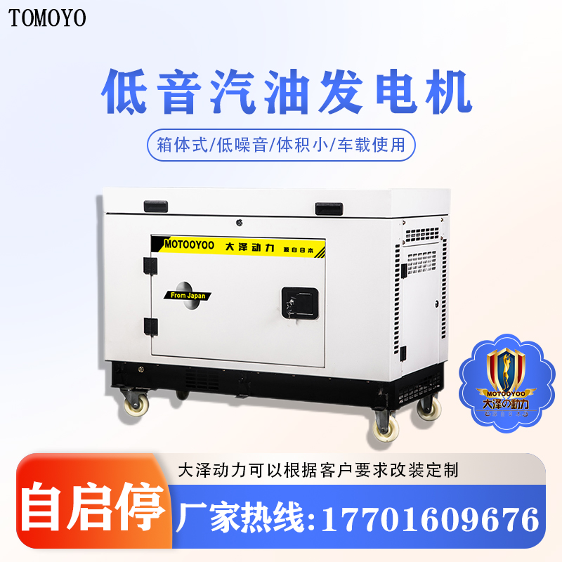 自启停 静音式7KW汽油发电机 TOTO7 大泽动力