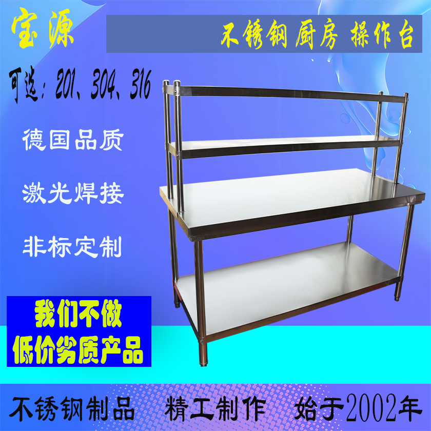 成都宝源 不锈钢厨房调料操作台定制非标产品货卖全国