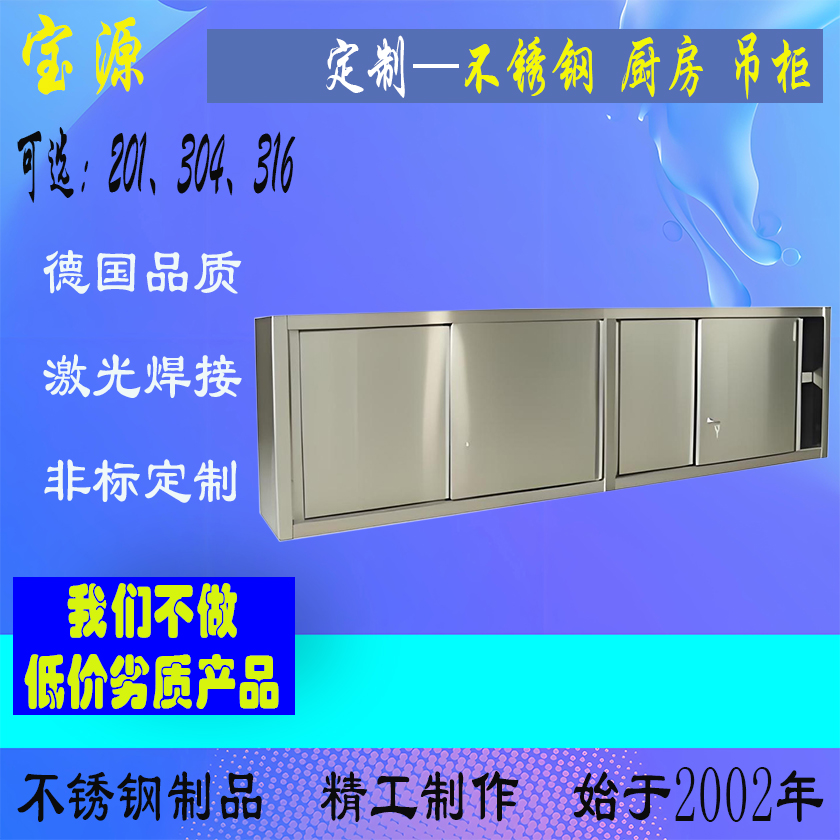 成都宝源 定制不锈钢厨房吊柜箱体制作钣金加工激光切割
