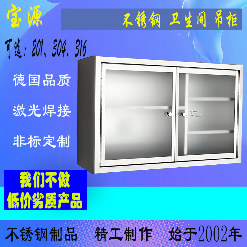 成都宝源 湖北武汉不锈钢卫生间吊柜制作焊接加工