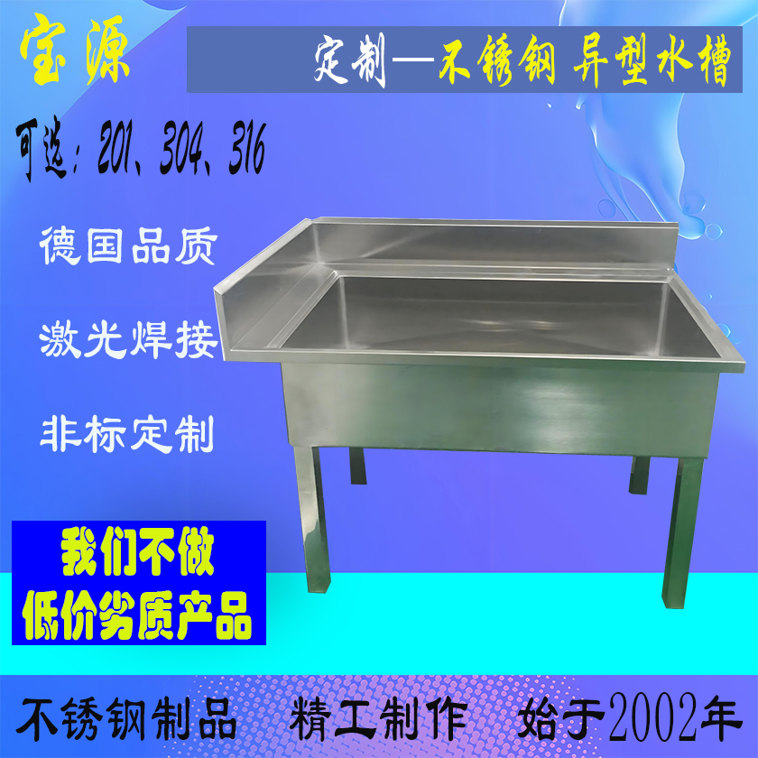 成都宝源 定制不锈钢异型水槽不锈钢焊接加工