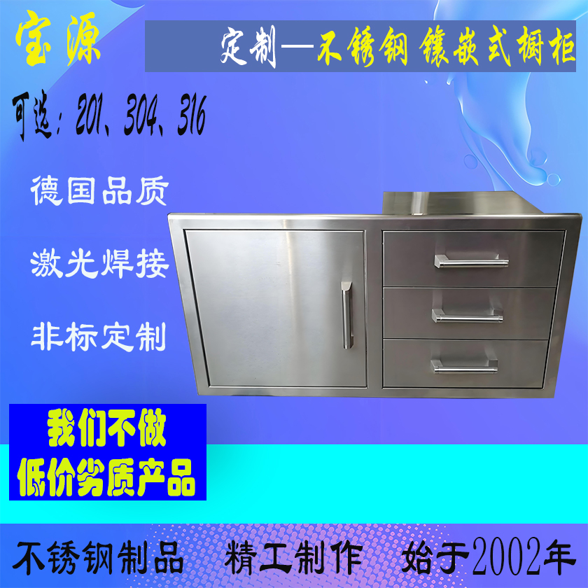 成都宝源 不锈钢定制镶嵌橱柜定制机箱机柜氩弧焊焊接加工