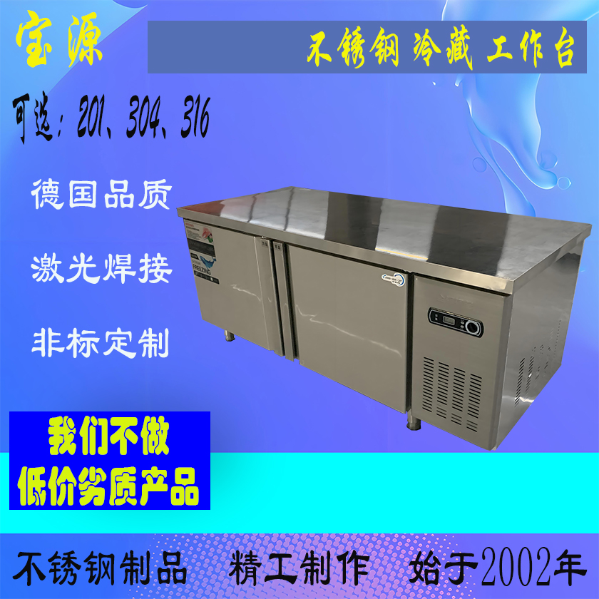 成都宝源 不锈钢冷藏工作台定制不锈钢焊接加工剪板折弯