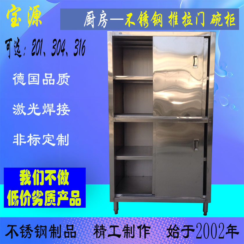 成都宝源 不锈钢推拉门碗柜定制源头工厂