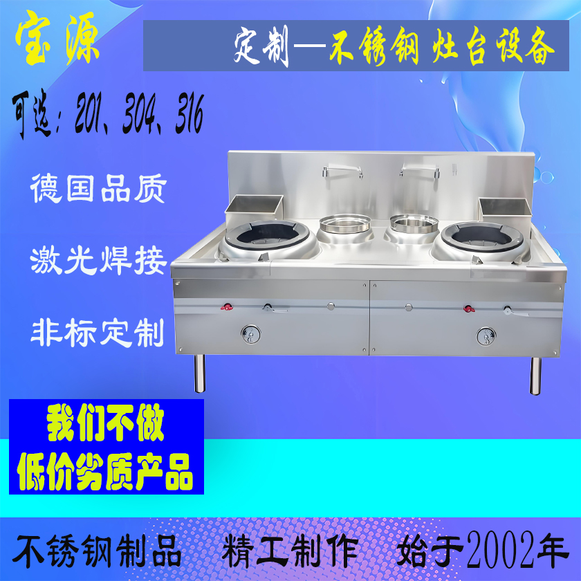 成都宝源 定制不锈钢灶台设备厨房用品