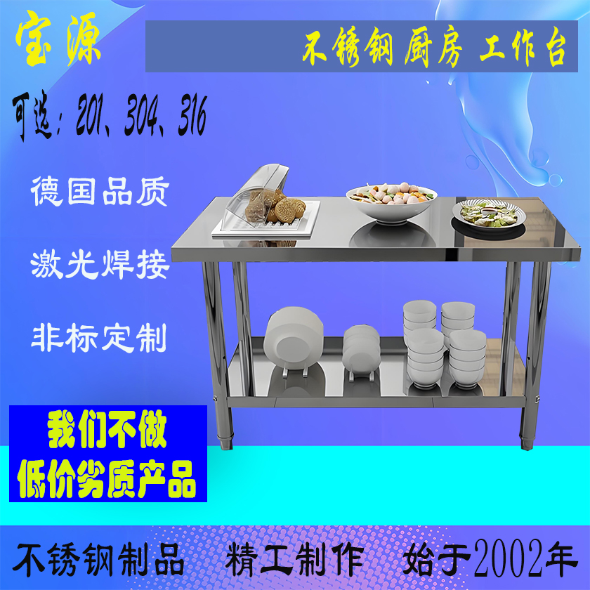 成都宝源 不锈钢厨房工作台厨卫定制金属加工焊接