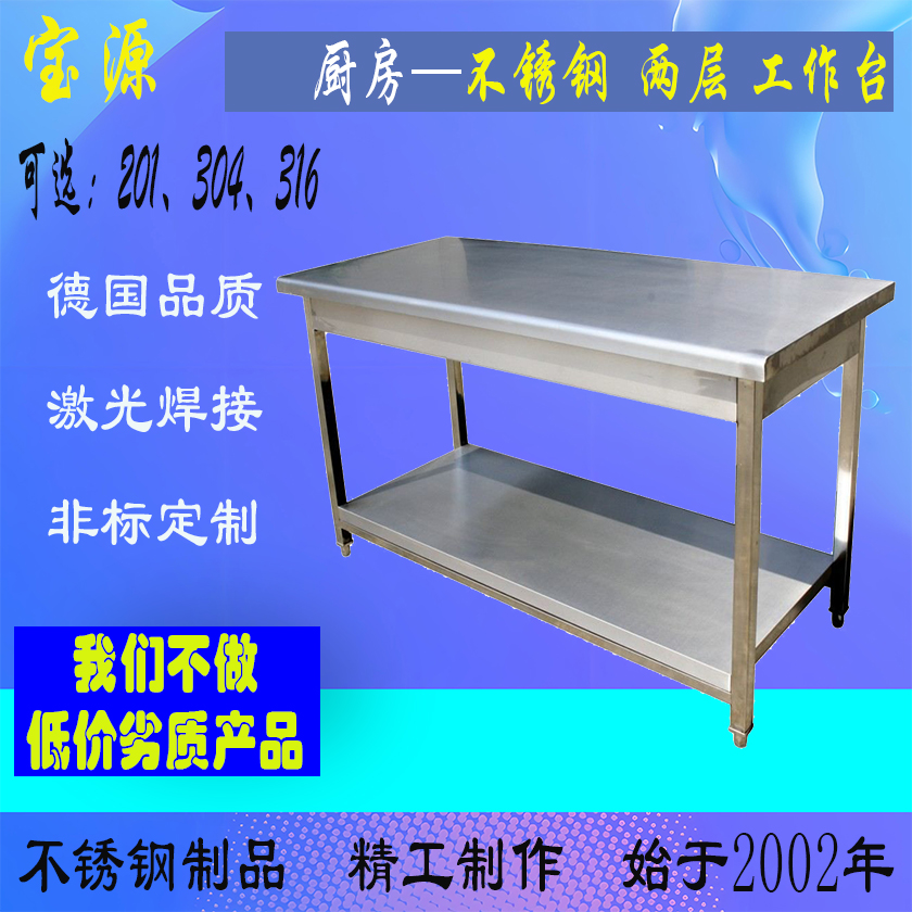 成都宝源 不锈钢厨房两层工作台焊接加工