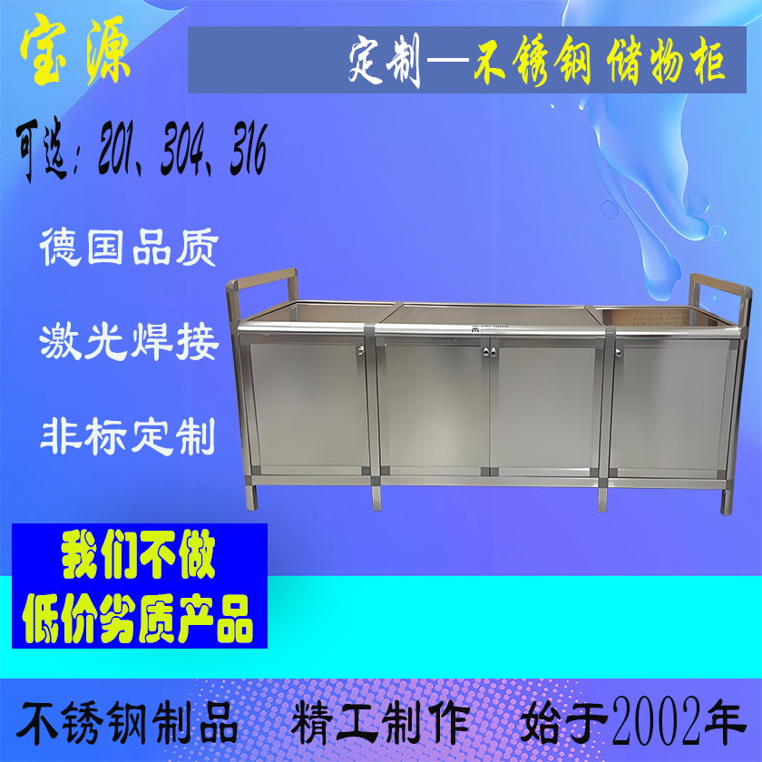 成都宝源 定制不锈钢储物柜箱体制作加工焊接