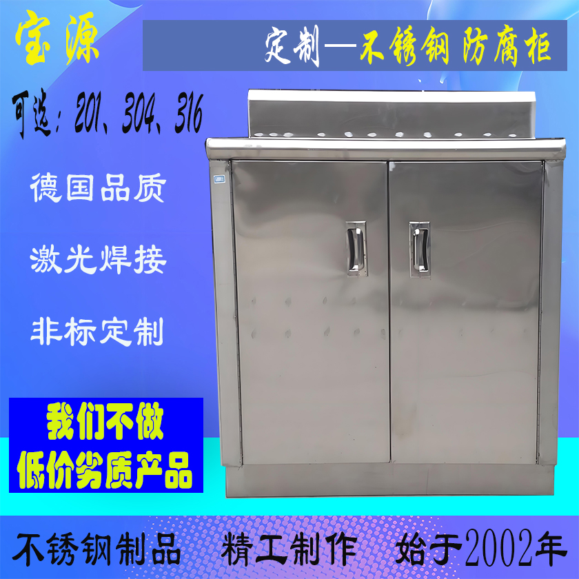 成都宝源 不锈钢防腐柜金属焊接加工