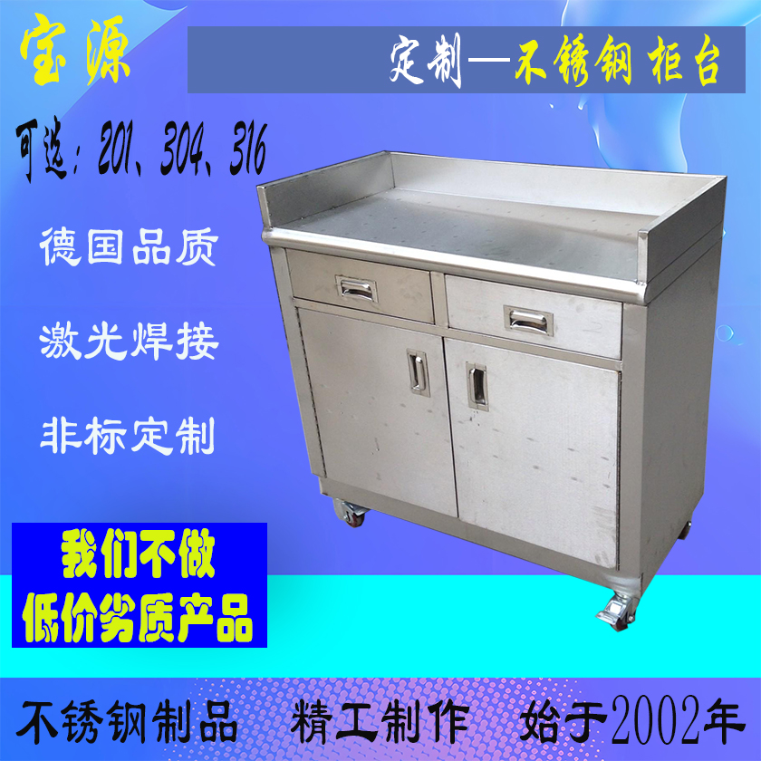 成都宝源广东广州定制不锈钢柜台平台源头工厂