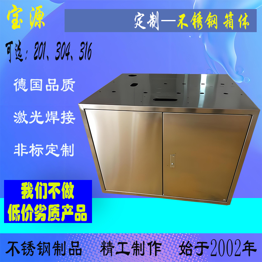 成都宝源定制不锈钢箱体机箱机柜非常定制焊接加工