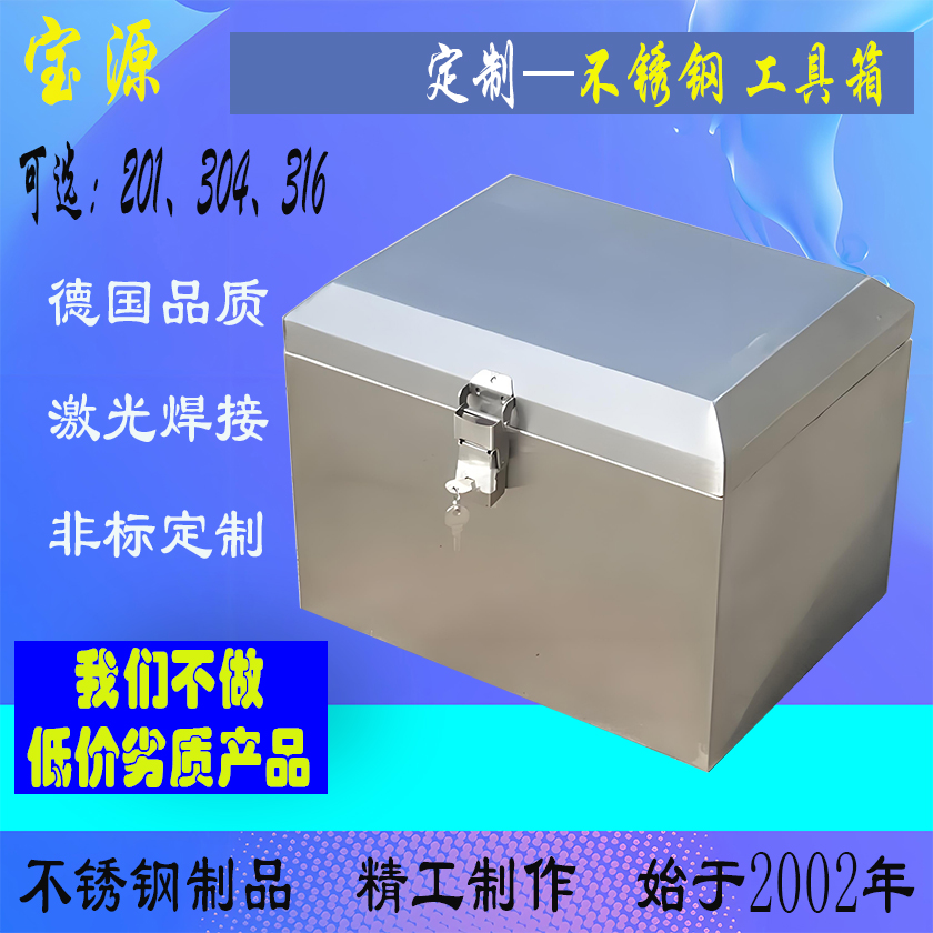 成都宝源 定制304不锈钢工具箱工具柜箱体制作加工