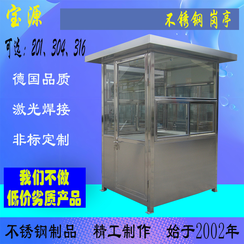 成都宝源 重庆不锈钢岗亭制作加工剪板折弯钣金加工