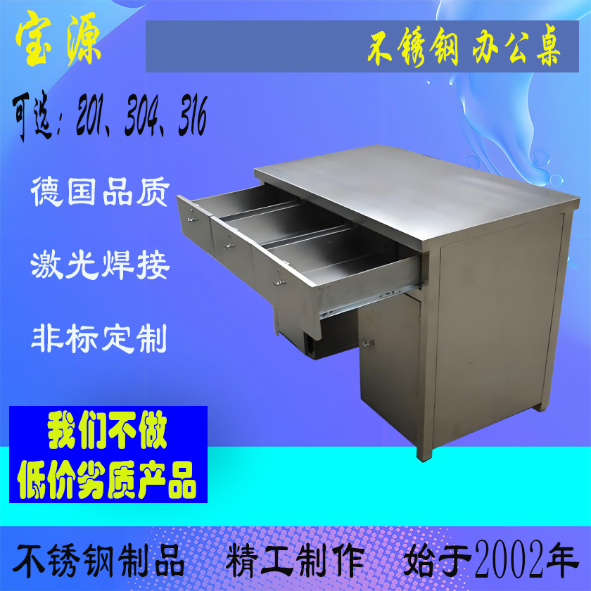 成都宝源山东太原不锈钢办公桌定制非标产品源头厂家