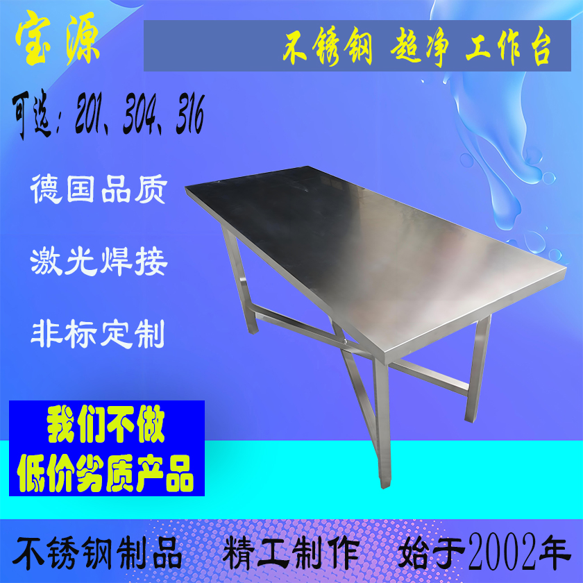 成都宝源 海南海口不锈钢超净工作台制作焊接加工厂