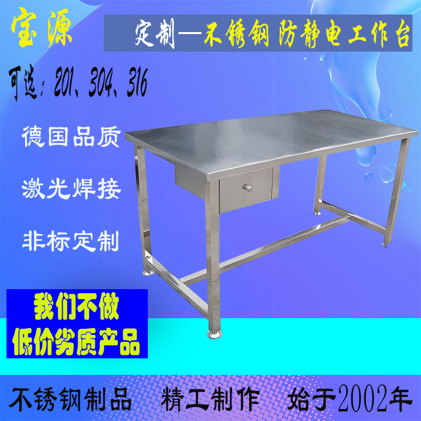 成都宝源 不锈钢防静电工作台餐桌办工作源头工厂