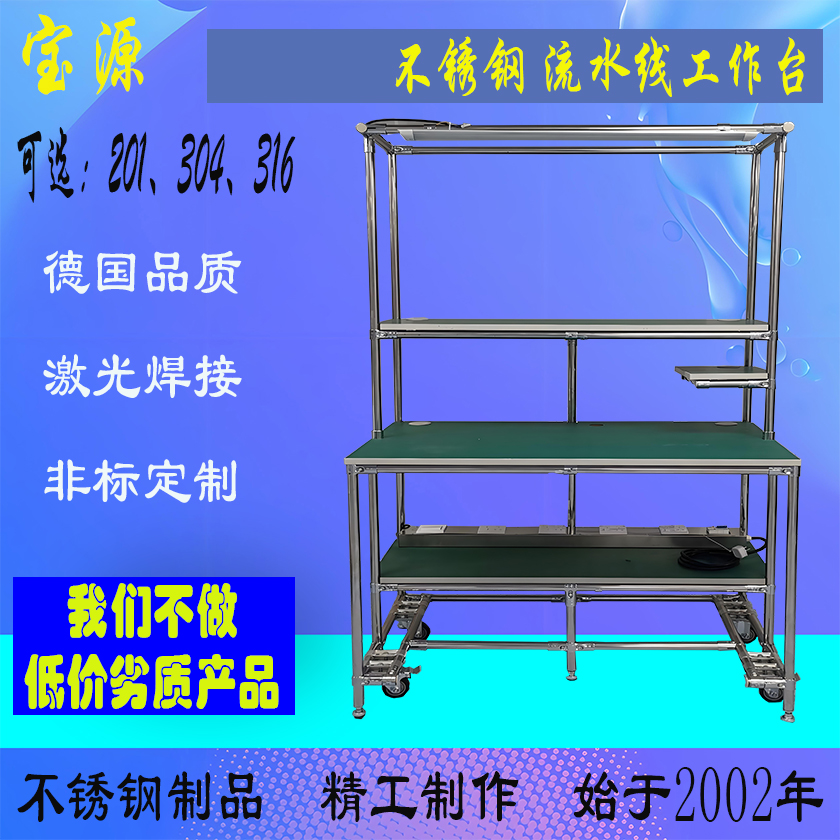成都宝源 哈尔滨不锈钢流水线工作台加工厂家